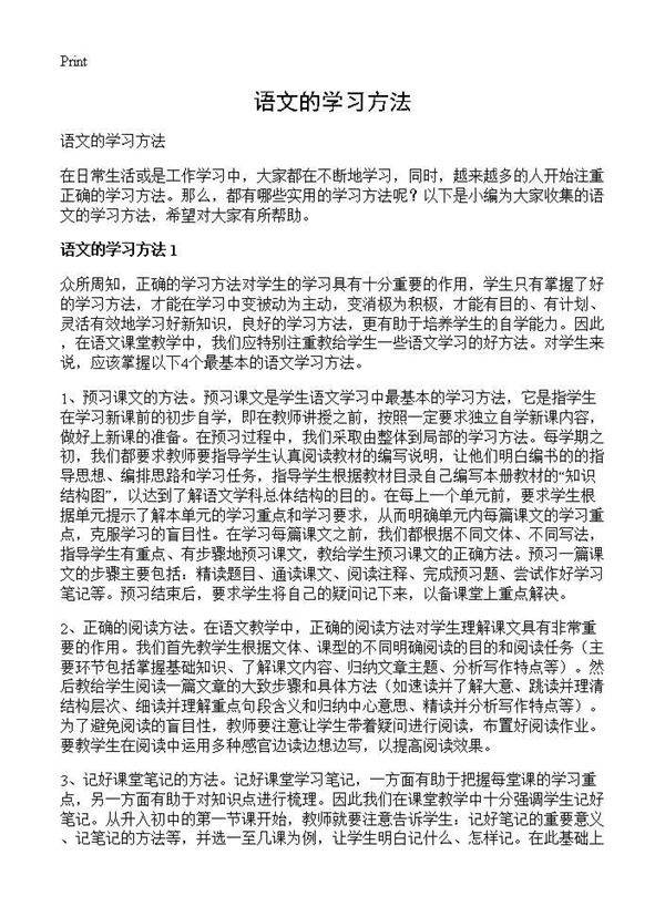 语文的学习方法
