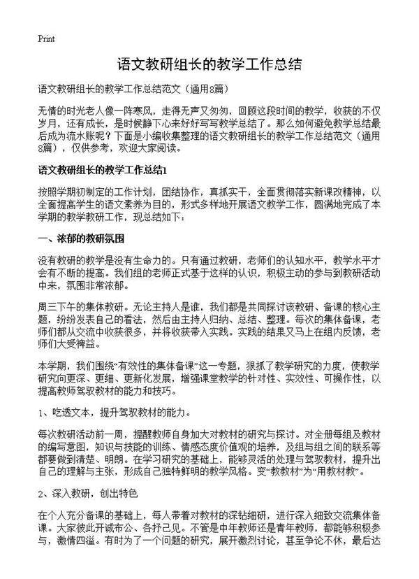 语文教研组长的教学工作总结8篇