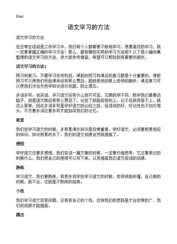 语文学习的方法