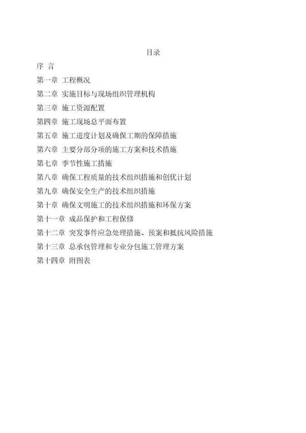 天门市第一人民医院感染楼工程(框架结构)施工组织设计