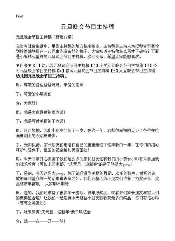 元旦晚会节目主持稿19篇