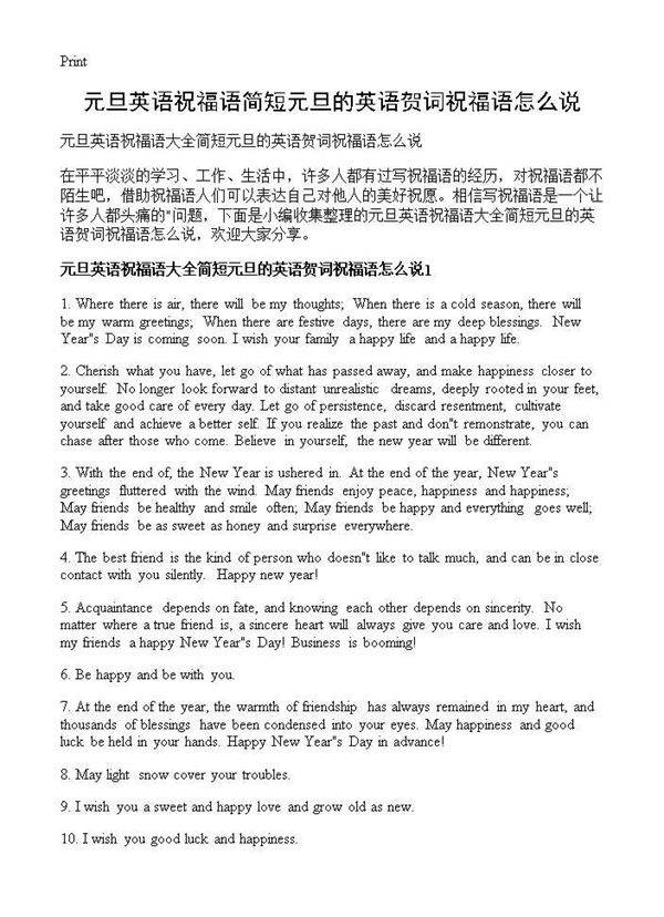 元旦英语祝福语简短元旦的英语贺词祝福语怎么说