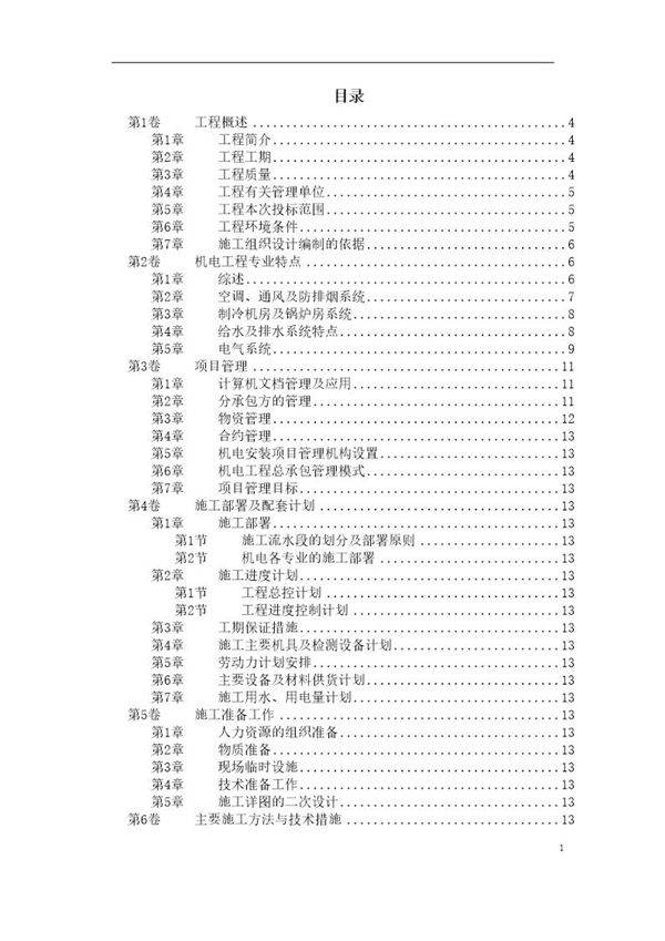 天津某广场机电安装工程