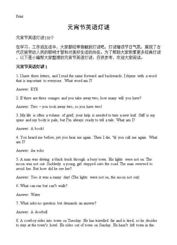 元宵节英语灯谜