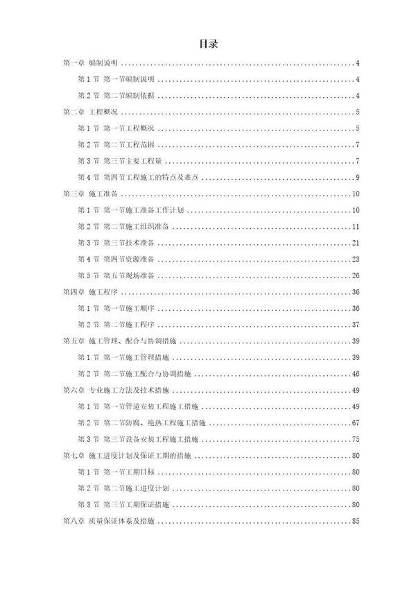 天津某丁二烯抽提-外围配套安装工程施工组织设计