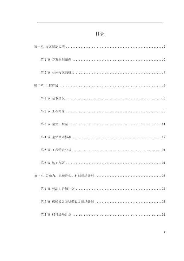 天津快速路某标段施工组织设计