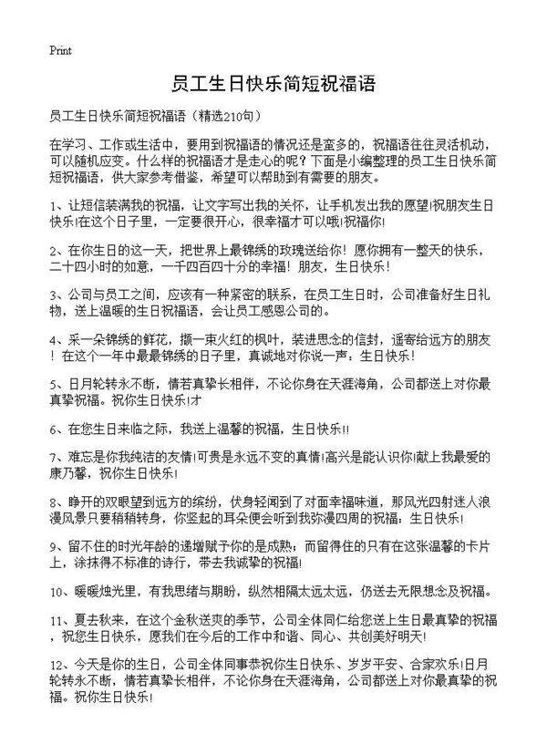 员工生日快乐简短祝福语210篇