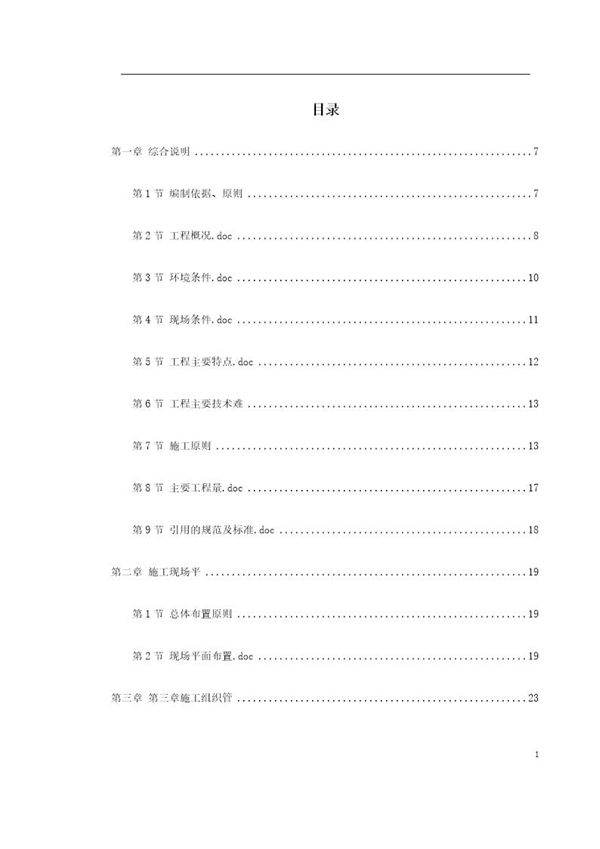 天津地铁车站施工组织设计