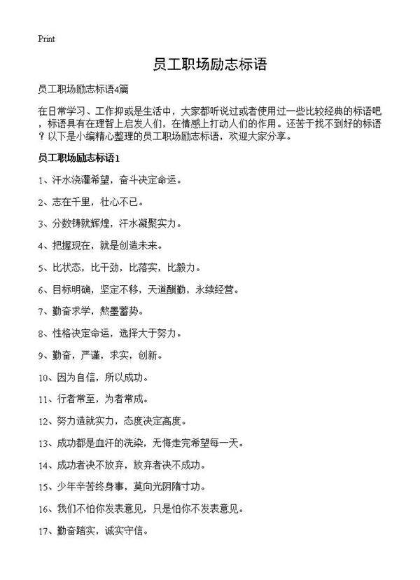 员工职场励志标语
