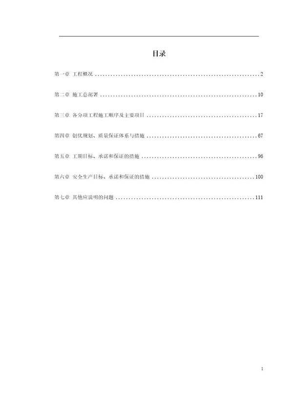 梯子山某隧道施工组织设计