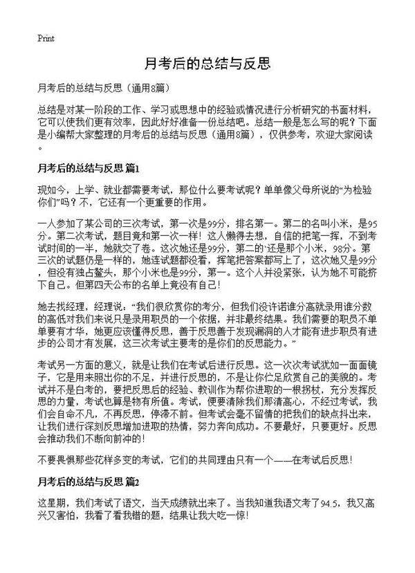 月考后的总结与反思8篇