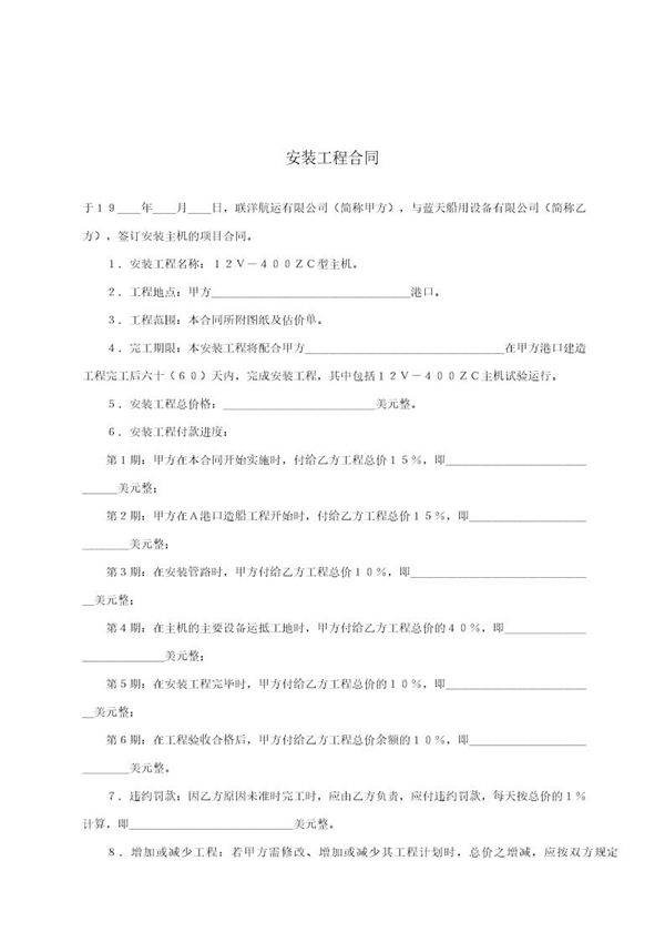 安装工程合同