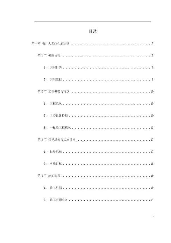 特殊构筑物施工方案