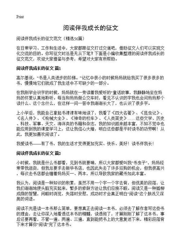 阅读伴我成长的征文56篇