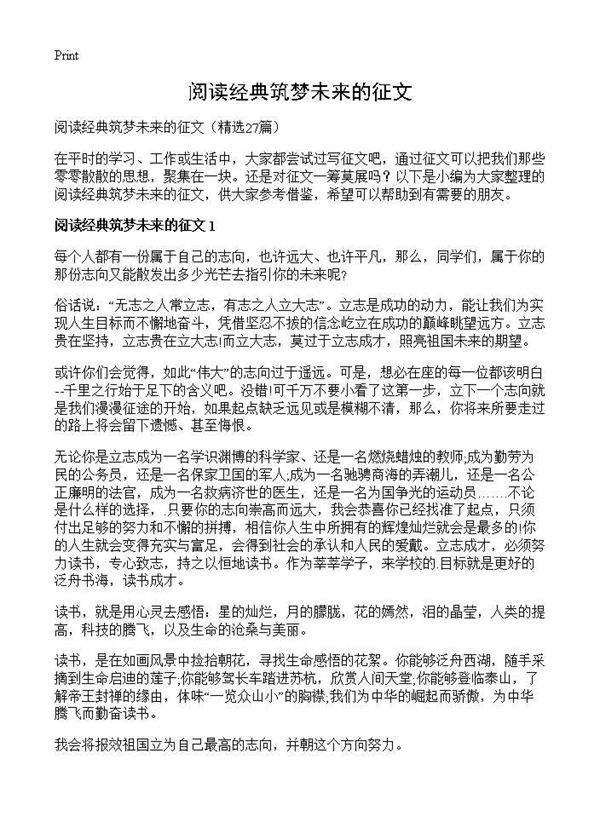 阅读经典筑梦未来的征文27篇