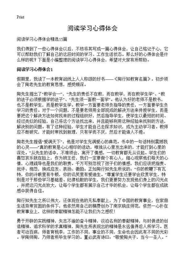 阅读学习心得体会