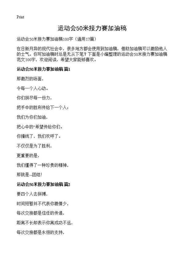 运动会50米接力赛加油稿17篇