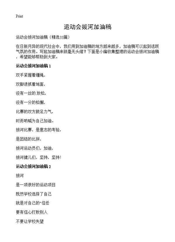 运动会拔河加油稿33篇