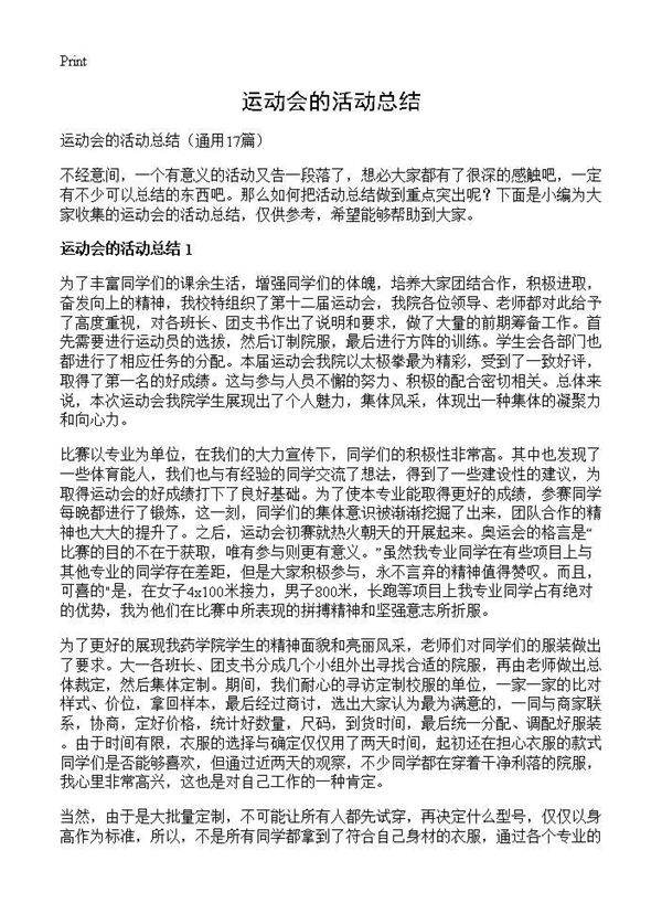 运动会的活动总结17篇