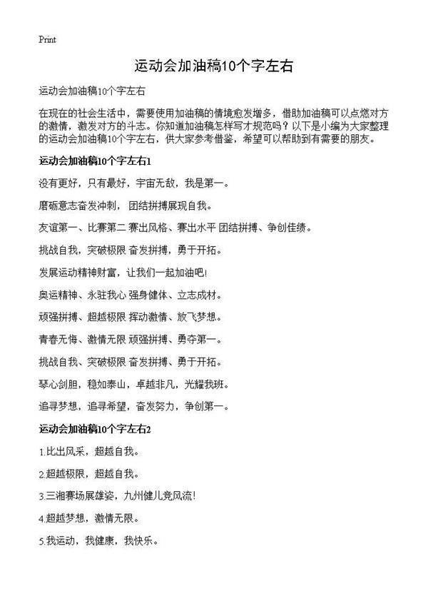 运动会加油稿10个字左右