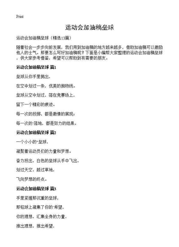 运动会加油稿垒球13篇