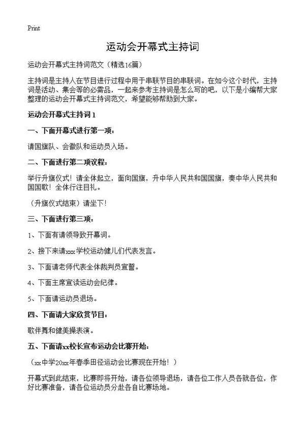 运动会开幕式主持词16篇