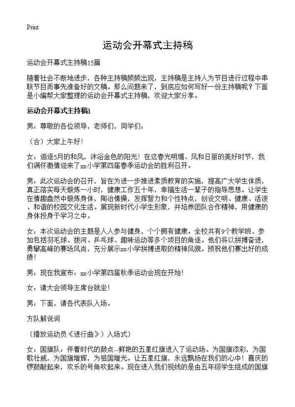 运动会开幕式主持稿