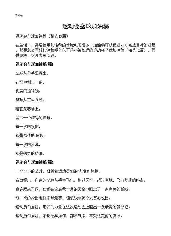 运动会垒球加油稿18篇