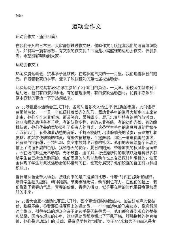 运动会作文21篇
