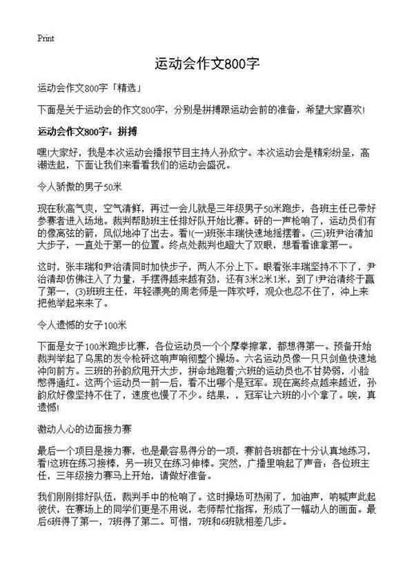 运动会作文800字