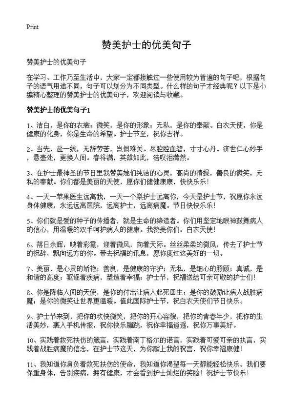 赞美护士的优美句子