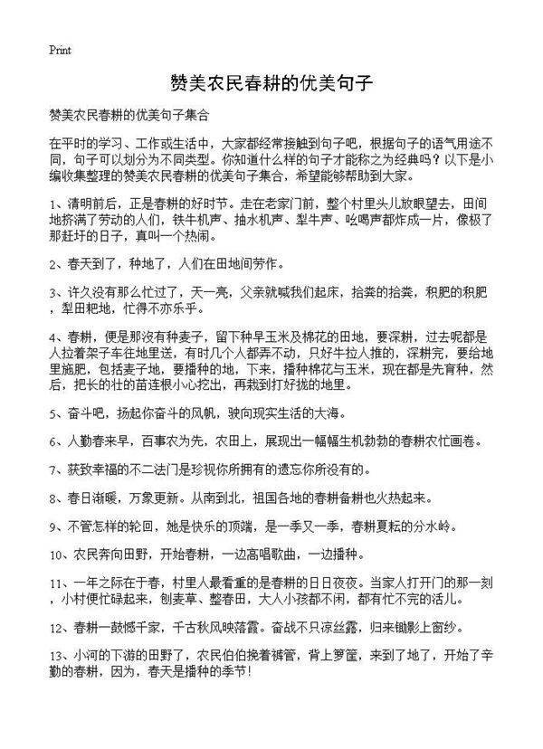 赞美农民春耕的优美句子