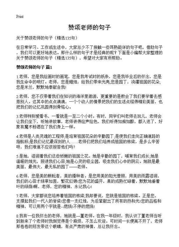 赞颂老师的句子135篇