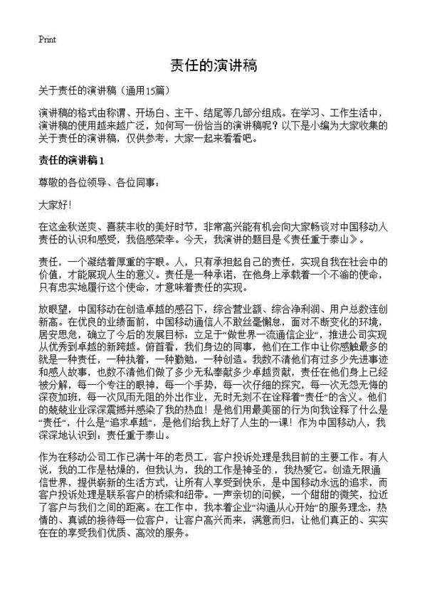 责任的演讲稿15篇