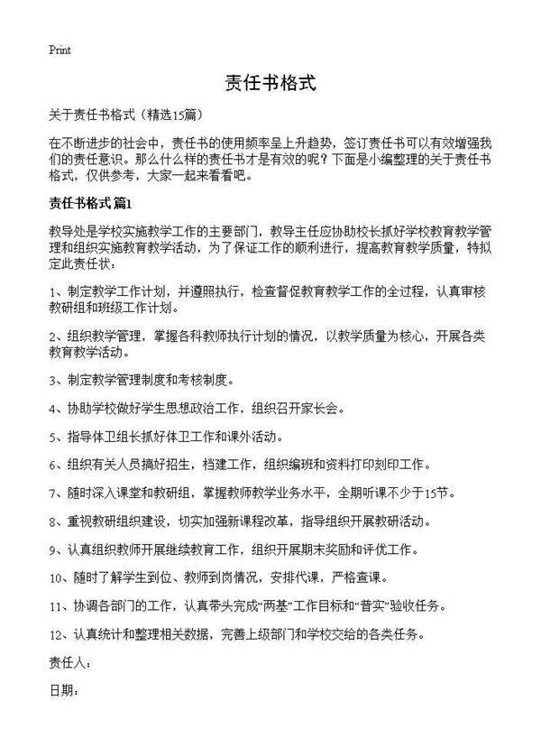 责任书格式15篇