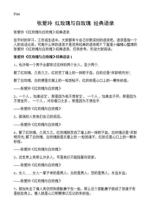 张爱玲 《红玫瑰与白玫瑰》经典语录