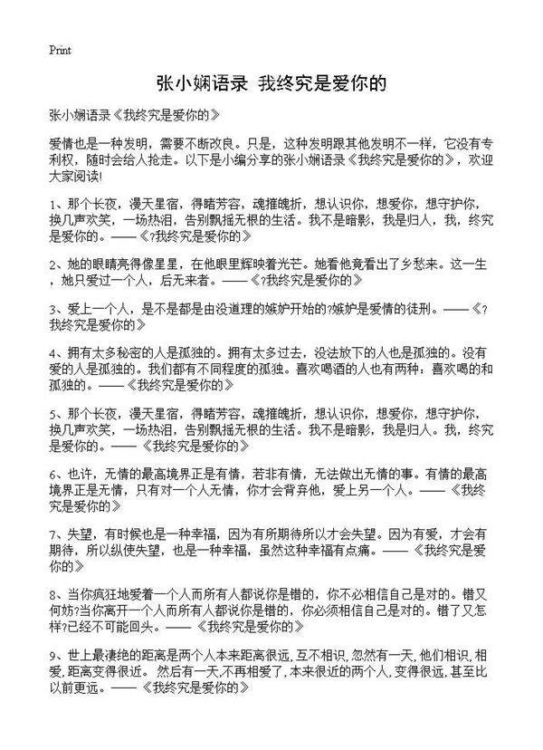 张小娴语录《我终究是爱你的》