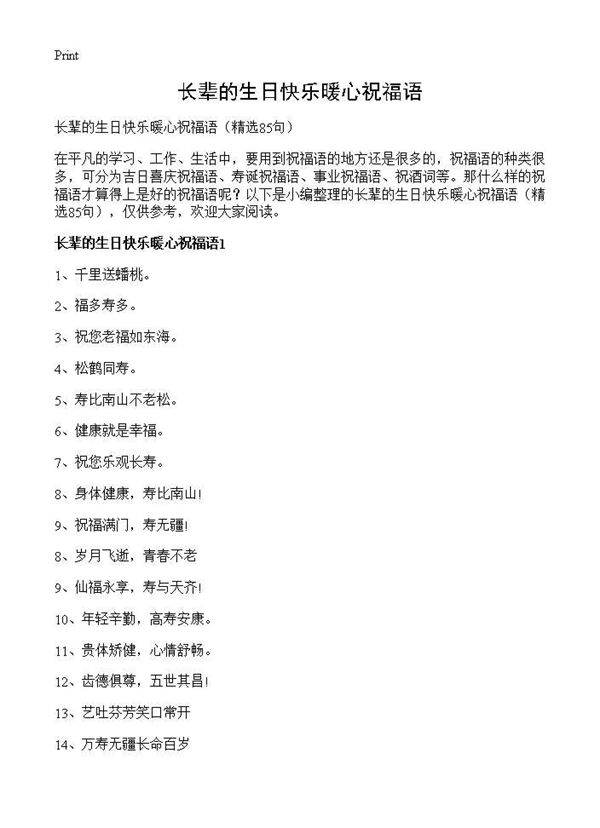 长辈的生日快乐暖心祝福语85篇