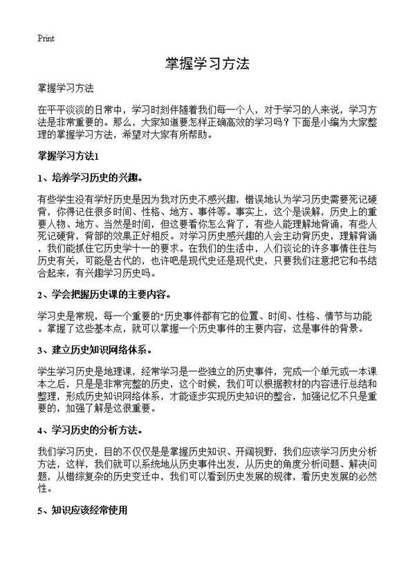 掌握学习方法