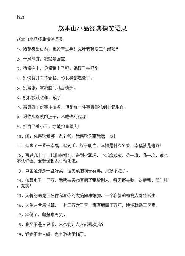 赵本山小品经典搞笑语录