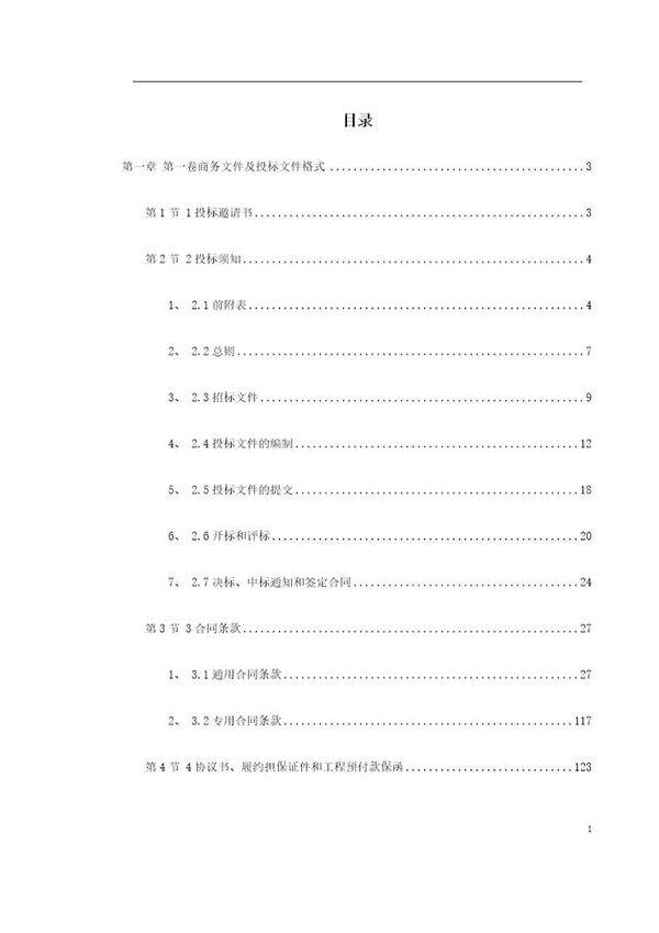 水利工程招标文件范本完整版