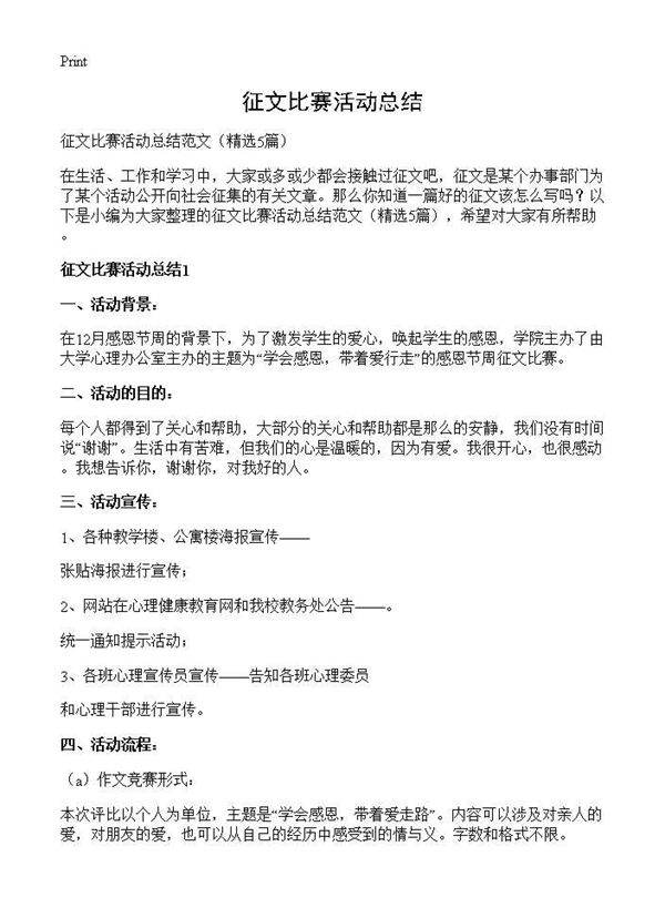 征文比赛活动总结5篇