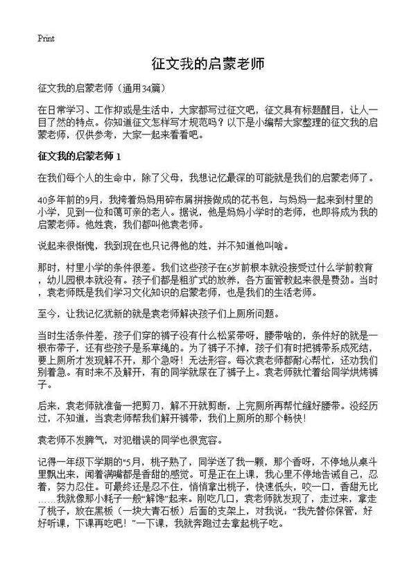 征文我的启蒙老师34篇