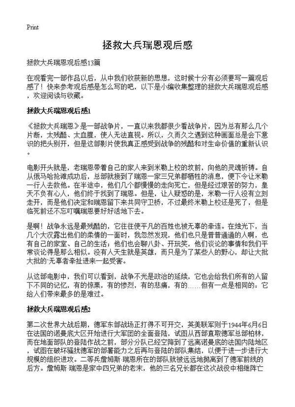 拯救大兵瑞恩观后感