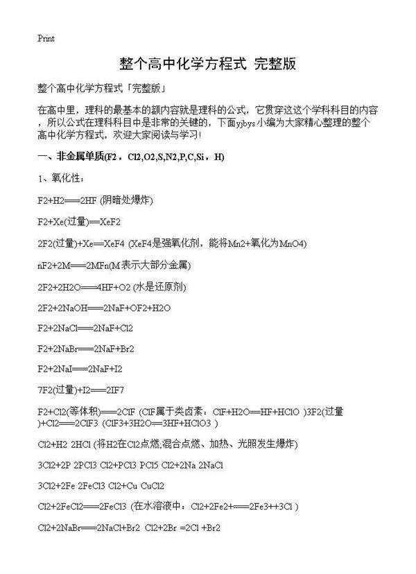 整个高中化学方程式完整版