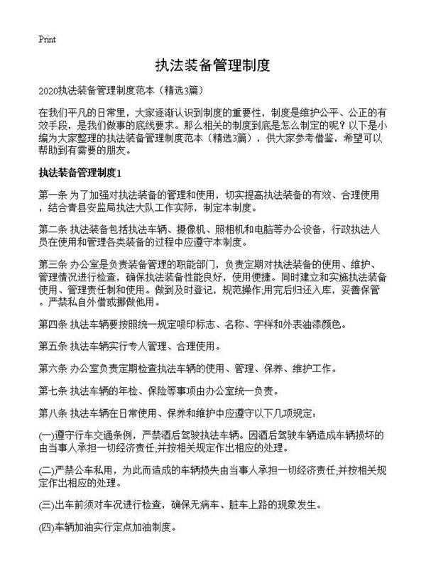 执法装备管理制度3篇