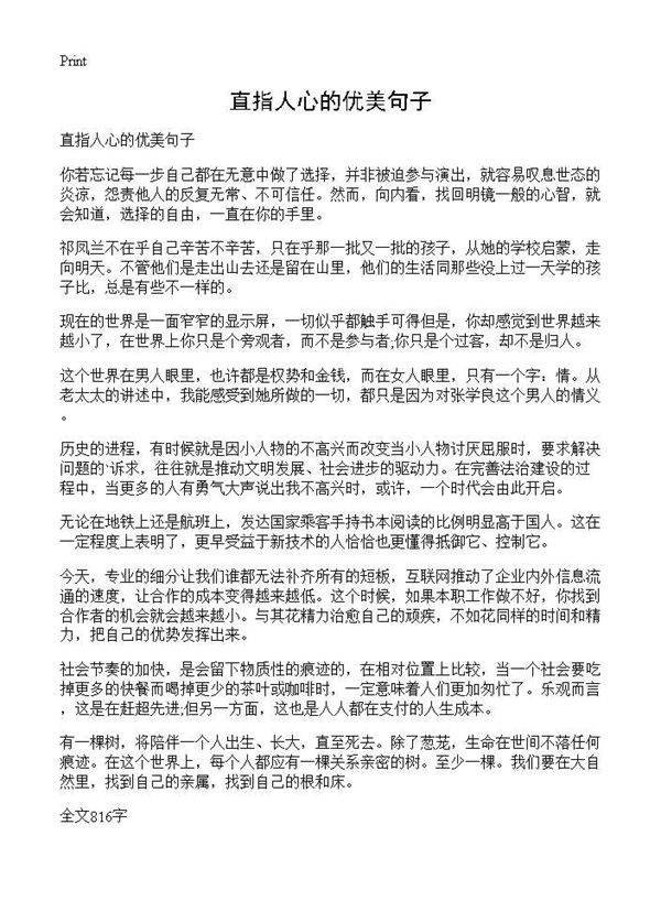 直指人心的优美句子