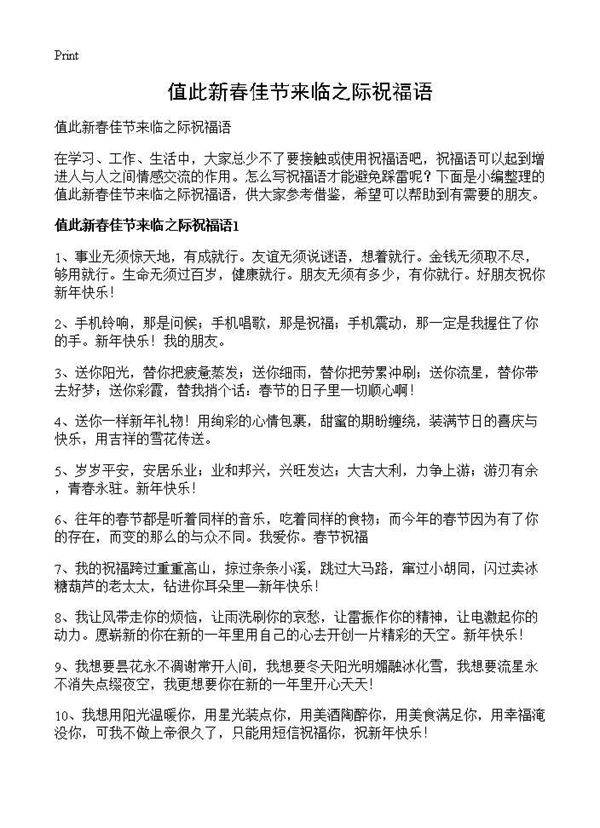 值此新春佳节来临之际祝福语