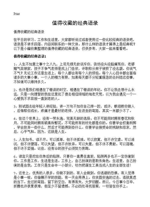 值得收藏的经典语录