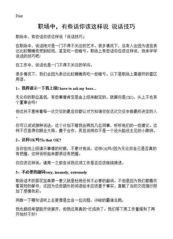 职场中，有些话你该这样说说话技巧